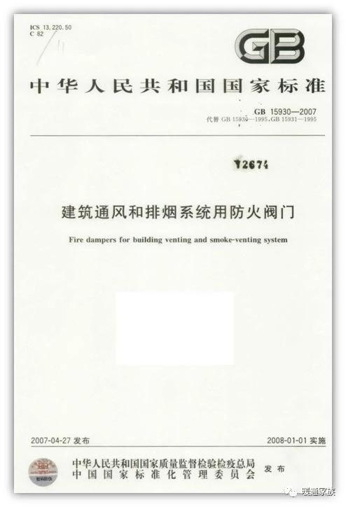 暖通行業(yè)中的3C認(rèn)證及防火排煙閥應(yīng)用分析——兼論防火門(mén)3C認(rèn)證咨詢(xún)
