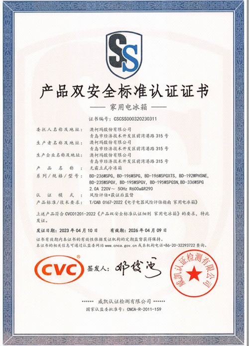 澳柯瑪立式冷柜通過首批產品雙安全標準認證，引領行業安全新標桿