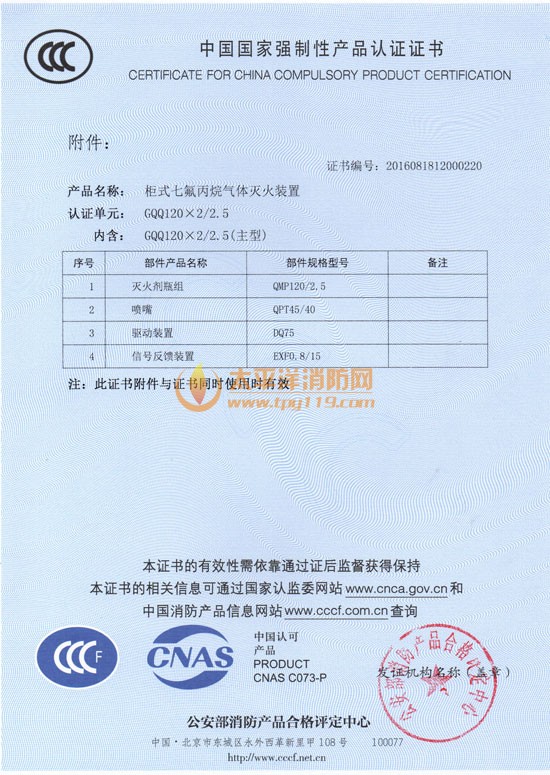 消防產品如何辦理CCC認證？—— 詳解認證流程與要點
