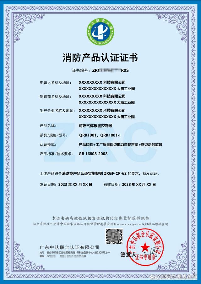消防產品認證證書與消防3C認證咨詢 企業安全生產的必備指南