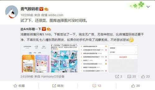 體驗(yàn)鴻蒙版微博 僅9.1MB，純凈無(wú)廣告的社交新體驗(yàn)