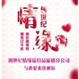 創(chuàng)世紀(jì)情緣婚介扎旗店 專業(yè)教育咨詢服務(wù)，助力情感與生活成長(zhǎng)